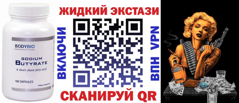 Бутират бутик  Купить  Шумиха 